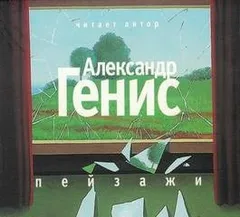 Пейзажи (из книги "Шесть пальцев")