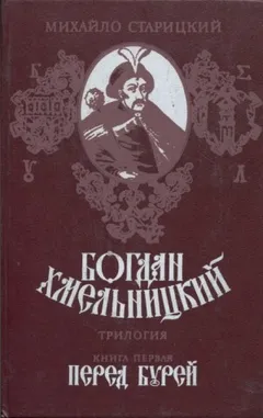 Перед бурей