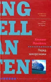 Перед заморозками