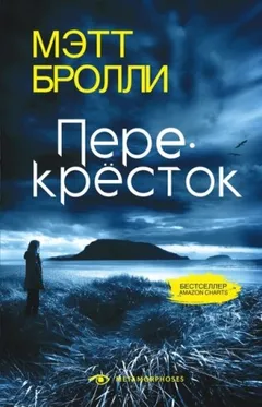 Перекресток
