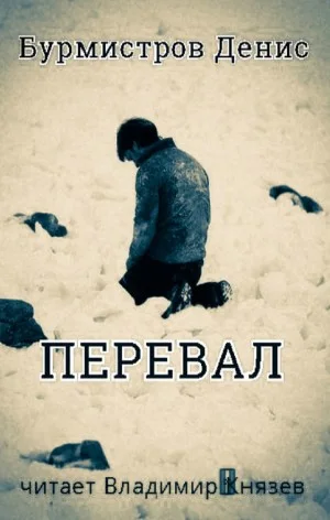 Перевал