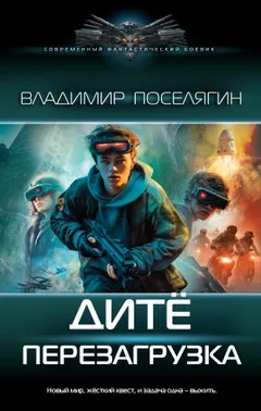 Перезагрузка
