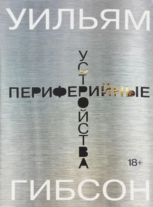 Периферийные устройства