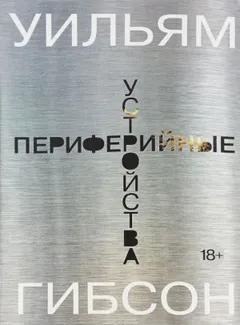Периферийные устройства