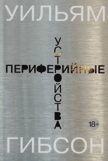Периферийные устройства