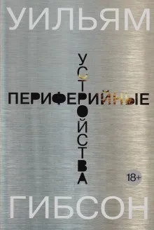 Периферийные устройства