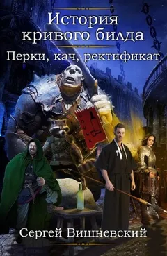 Перки, кач, ректификат