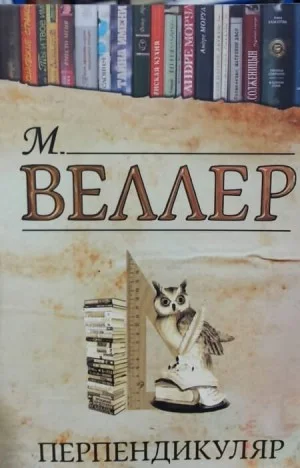 Перпендикуляр
