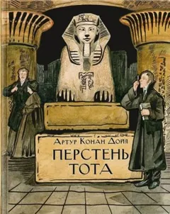 Перстень Тота / Кольцо Тота