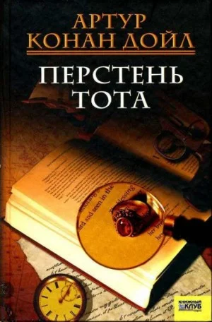 Перстень Тота / Кольцо Тота