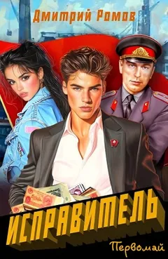 Первомай