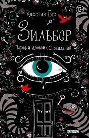 Первый дневник сна