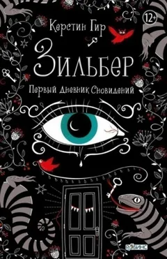 Первый дневник сна