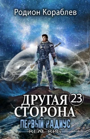 Первый Радиус