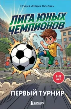 Первый турнир