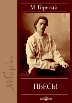 Пьеса: Дети