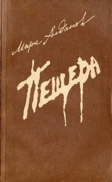 Пещера