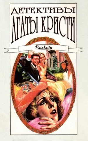 Песенка за шесть пенсов / Тайна шести пенсов
