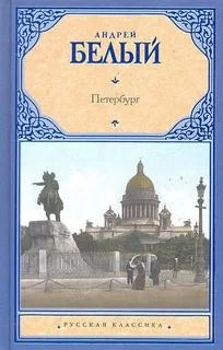 Петербург