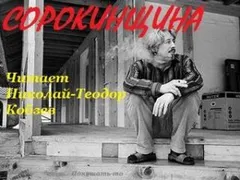 Пир СОРОКИНЩИНА
