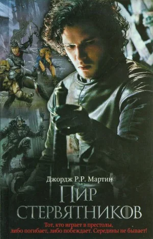Пир Стервятников