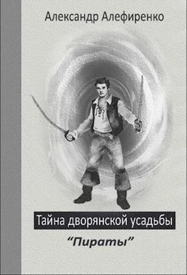 Пираты