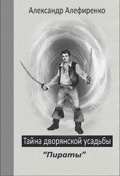 Пираты