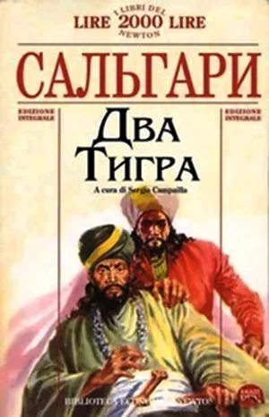 Пираты Малайзии: 4. Два тигра