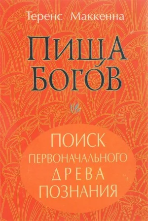 Пища Богов
