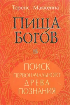 Пища Богов