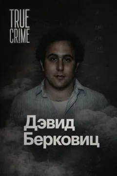 Письма, которые взорвали город