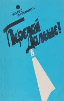 Письма в Завтра и Вчера