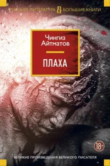 Плаха