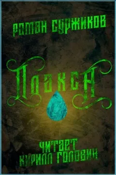 Плакса