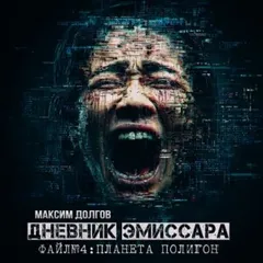 Планета Полигон