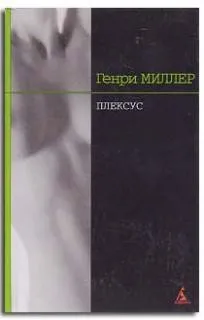 Плексус