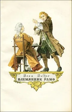 Племянник Рамо