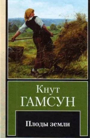 Плоды земли