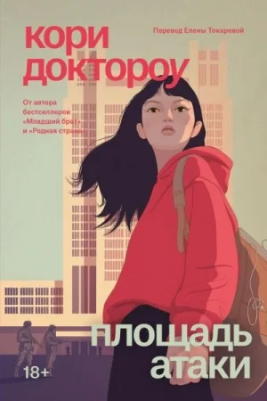 Площадь атаки