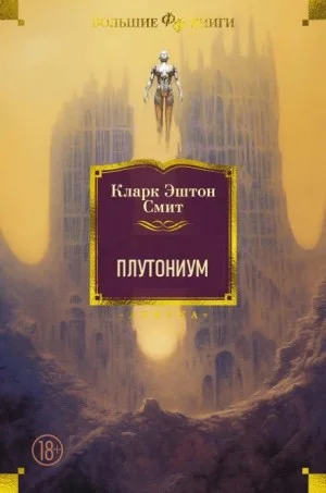 Плутониум