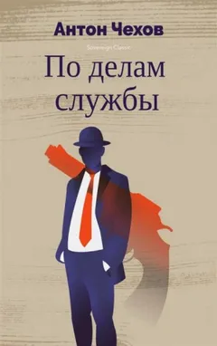 По делам службы