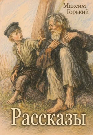 По Руси. Сборник