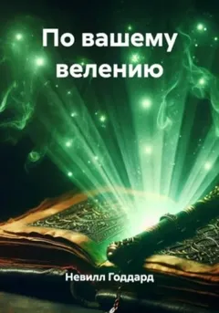 По вашему велению