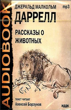 По всему свету: 1.1; 9. Сборник «Рассказы о животных»