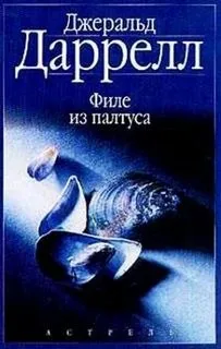 По всему свету: 1.3.01; 2.01; 3.01; 5.01. Сборник «Филе из палтуса»