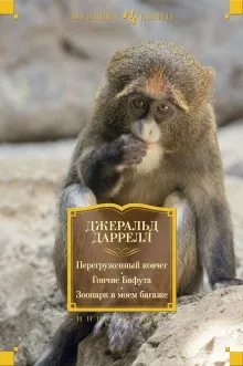По всему свету: 4. Гончие Бафута