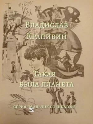 Победители: 3. Такая была планета
