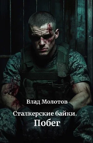 Побег