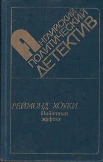 Побочный эффект
