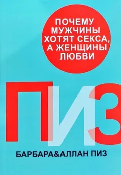 Почему мужчины хотят секса, а женщины любви